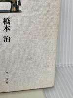 生きる歓び (角川文庫) KADOKAWA 橋本 治