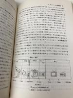 相対性理論とそのルーツ 現代数学社 バーネッシュ ホフマン