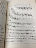 相対性理論とそのルーツ 現代数学社 バーネッシュ ホフマン