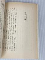 ひと我を非情の作家と呼ぶ (光文社文庫 に 9-1) 光文社 丹羽 文雄