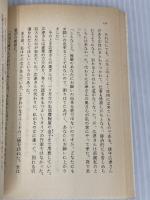 ひと我を非情の作家と呼ぶ (光文社文庫 に 9-1) 光文社 丹羽 文雄