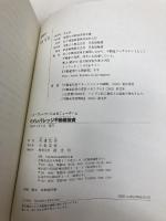 ハイレバレッジ不動産投資: ニュ-プレ-ヤ-によるニュ-ゲ-ム 清文社 川津 昌作