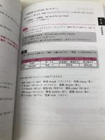 基礎から発展まで よくわかる中国語文法 アスク 丸尾 誠