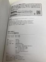 基礎から発展まで よくわかる中国語文法 アスク 丸尾 誠