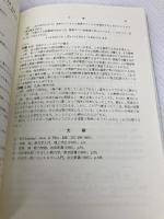 熱学外論: 生命・環境を含む解放系の熱理論 朝倉書店 槌田 敦