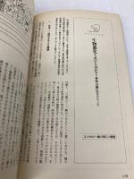 エントロピ-読本 3 エコロジ-とエントロピ- 日本評論社