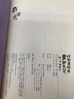 47都道府県女ひとりで行ってみよう 幻冬舎 益田 ミリ