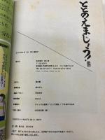 ととのえましょう!―なぞかけクイズ300連発 鉄人社