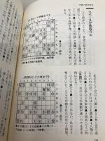 森内俊之の戦いの絶対感覚 (最強将棋塾) 河出書房新社 森内 俊之