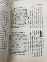 森内俊之の戦いの絶対感覚 (最強将棋塾) 河出書房新社 森内 俊之