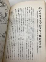 黒岩達介のハウツウ・スキー (skier’s books) 山と溪谷社 黒岩 達介