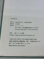 TDC年鑑 ’00 (The Tokyo Type Directors Club Annual) ピエ・ブックス 東京タイポディレクターズクラブ