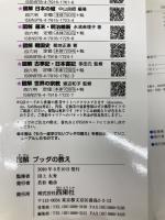 図解 ブッダの教え (歴史がおもしろいシリーズ!) 西東社 太秀, 田上