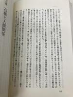 石橋は生きている 葦書房 山口 祐造