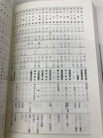 石橋は生きている 葦書房 山口 祐造