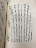 巻頭随筆 新装版 文藝春秋 田中 美知太郎