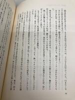 同伴賭博 実業之日本社 阿部 譲二