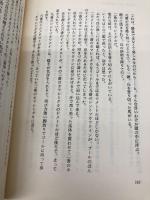 同伴賭博 実業之日本社 阿部 譲二