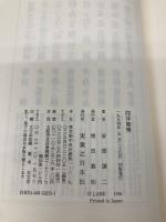 同伴賭博 実業之日本社 阿部 譲二