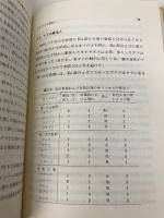 屋久島の野生ニホンザル (動物その適応戦略と社会 10) 東海大学 丸橋 珠樹