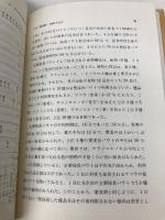 屋久島の野生ニホンザル (動物その適応戦略と社会 10) 東海大学 丸橋 珠樹