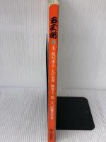 玉三郎　別冊・婦人画報 婦人画報社 岡部隆男