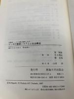 トンボの繁殖システムと社会構造 (動物その適応戦略と社会 6) 東海大学 東 和敬