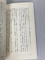 中学受験のリアル (インターナショナル新書) 集英社インターナショナル 宮本 さおり