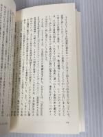 中学受験のリアル (インターナショナル新書) 集英社インターナショナル 宮本 さおり