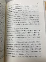 寄生バチの世界 (動物その適応戦略と社会 17) 東海大学 佐藤 芳文
