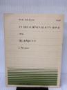 ピアノピースー069 美しき青きドナウ/シュトラウス (全音ピアノピ-ス 69) 全音楽譜出版社 -