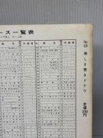 ピアノピースー069 美しき青きドナウ/シュトラウス (全音ピアノピ-ス 69) 全音楽譜出版社 -