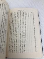 絵島生島 上巻 改版 (新潮文庫 ふ 2-5) 新潮社 舟橋 聖一