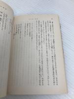 わんぱく時代 (新潮文庫 さ 3-3) 新潮社 佐藤 春夫