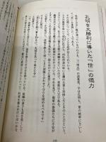 将の徳力 幸福の科学出版 守屋洋 幸福の科学出版 守屋洋