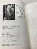 将の徳力 幸福の科学出版 守屋洋 幸福の科学出版 守屋洋