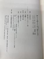 アー・ユー・ハッピー? 日経BP 矢沢 永吉