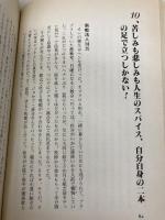 狼たちへの伝言 小学館 落合 信彦