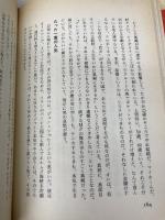 狼たちへの伝言 小学館 落合 信彦