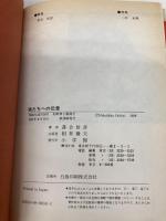 狼たちへの伝言 小学館 落合 信彦