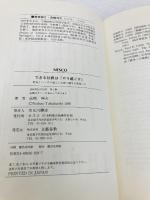 できる社員はやり過ごす: 尻ぬぐい・やり過ごしの凄い働きを発見した 文春ネスコ 高橋 伸夫