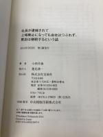 社長が逮捕されて上場廃止になっても会社はつぶれず、意志は継続するという話 宝島社 小林 佳徳