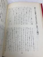 チーム作り30年　「熱情の哲学」　高い目低い手  小島孝治