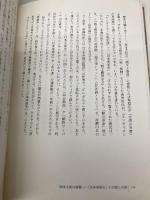 日本美術の発見者たち 東京大学出版会 矢島 新