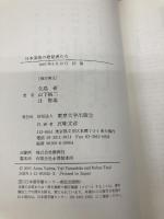 日本美術の発見者たち 東京大学出版会 矢島 新
