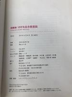 図解版 100%自分原因説 パブラボ 秋山まりあ