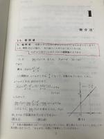 微分積分学の基礎 培風館 水本 久夫