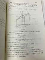 微分積分学の基礎 培風館 水本 久夫