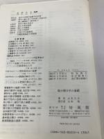 微分積分学の基礎 培風館 水本 久夫