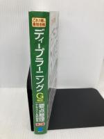 これ1冊で最短合格 ディープラーニングG検定ジェネラリスト要点整理テキスト＆問題集 第2版